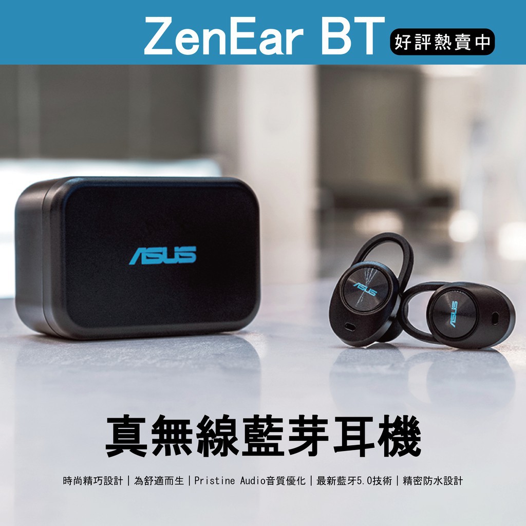 ASUS ZenEar BT 真無線藍芽耳機《最新藍牙5.0技術｜精密防水設計｜時尚精巧設計》