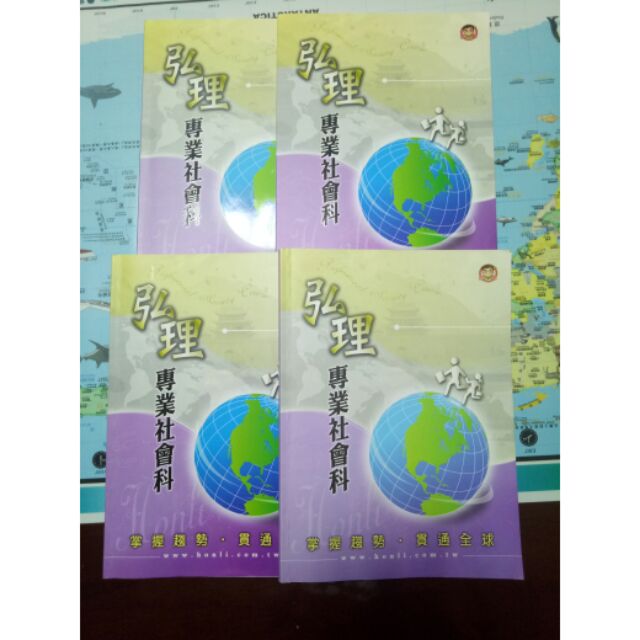 弘理社會科整理台灣中國世界史 蝦皮購物