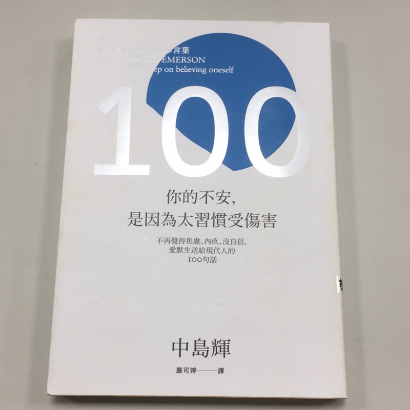 你的不安是因為太習慣受傷害 蝦皮購物