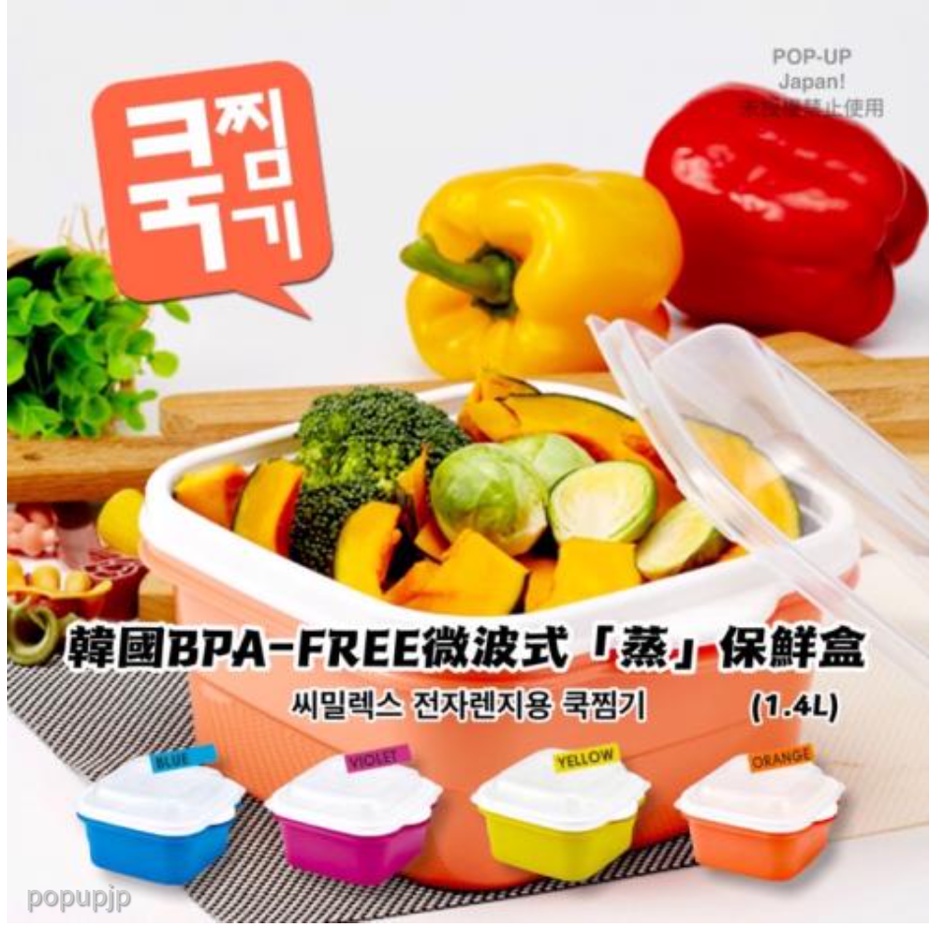 *現貨*韓國熱銷BPA-FREE微波式「蒸」保鮮盒微波盒1.4L(黃色)