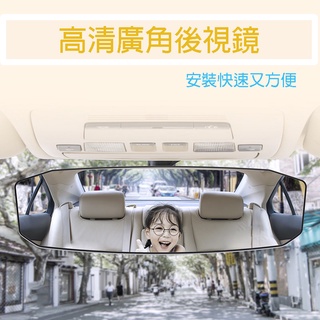 『汽車廣角後視鏡』高畫質車後視鏡 防炫光 大視野 平曲面