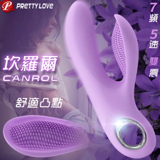 女用情趣用品 變頻震動棒 派蒂菈‧canrol 坎羅爾 優雅時尚智慧 5檔7段雙馬達舒適凸點按摩棒 多功能g點按摩棒
