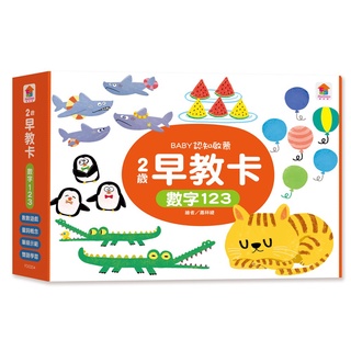 雙美文創 2歲早教卡：數字123 FD0204 圖卡 數字圖卡 學習圖卡 視覺刺激卡 幼兒啟蒙 學習卡