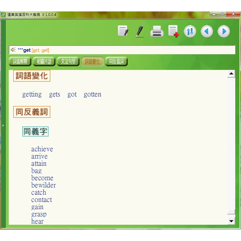 遠東圖書英漢百科大辭典 Windows X版 網路下載版 85折 雙向查詢片語查詢書籤功能真人發音 蝦皮購物