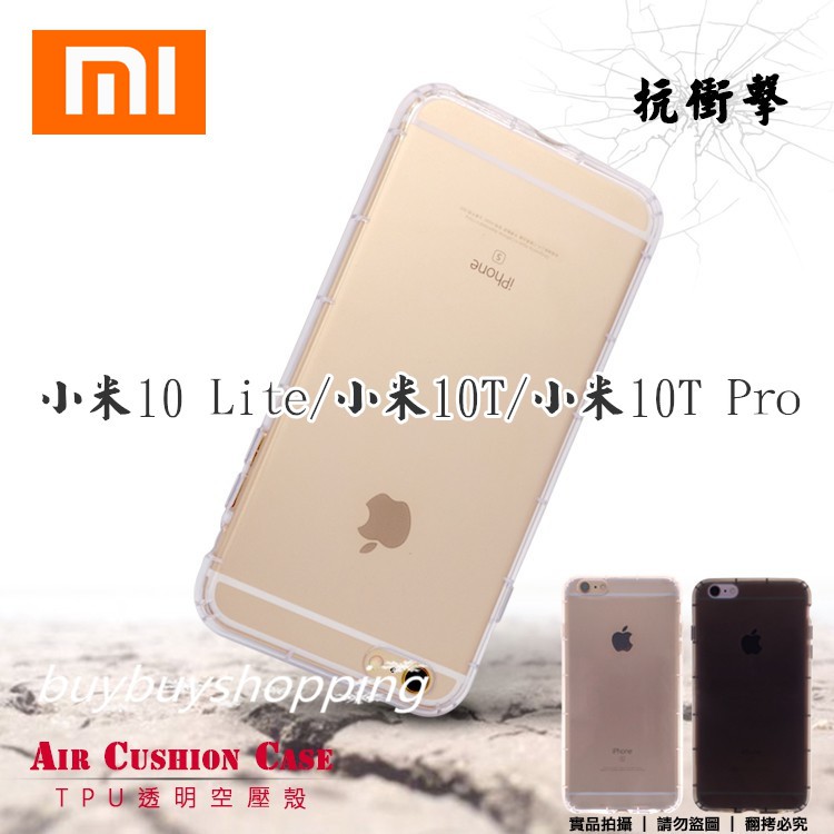 TPU空壓殼 MI 小米 小米10 Lite/小米10T/小米10T Pro 保護殼 氣墊保護殼 透明套 手機殼 防摔殼