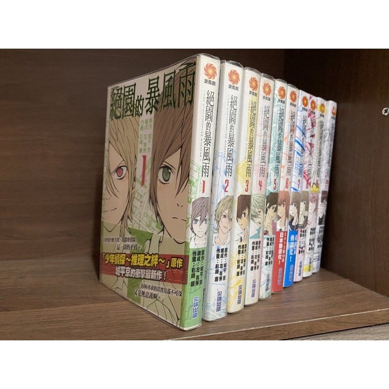二手漫畫出清 絕園的暴風雨 第1 2 3 5集 彩崎廉 蝦皮購物