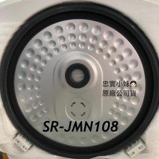 ✨國際牌 電子鍋 IH電子鍋 SR-JMN108 SR-JMN188 SR-JMN18 蒸氣閥 電源線、上蓋、蒸盤