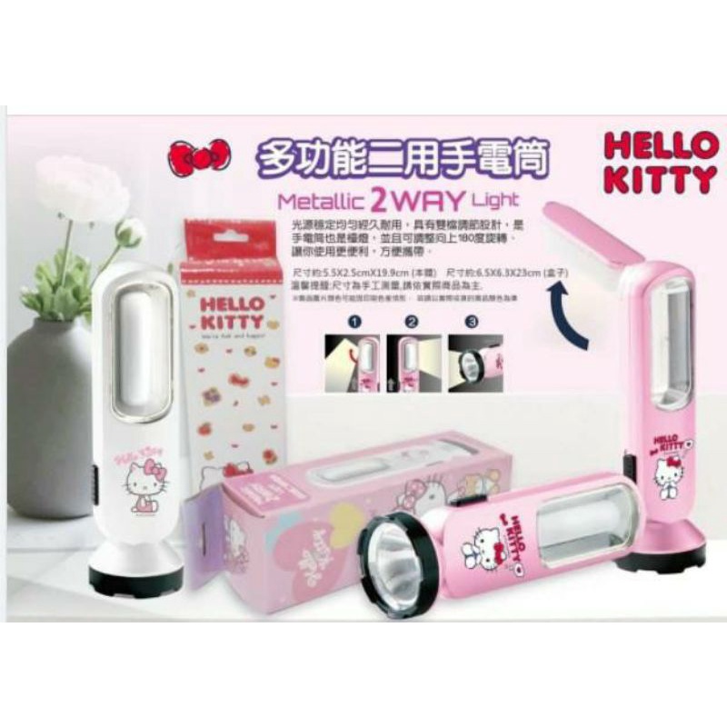 HELLO KITTY手電筒 小夜燈 檯燈 多功能兩用手電筒 居家生活 露營（現貨下單請詢問）