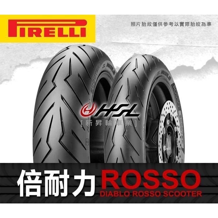 台中HSL 新昇輪車業『倍耐力 紅惡魔 ROSSO 120/70-13』FORCE SMAX DRG KRV