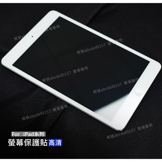 現貨 2.5D弧邊 蘋果 New iPad Air Mini Pro 平板玻璃保護貼 螢幕保護貼 鋼化膜 玻璃保護貼