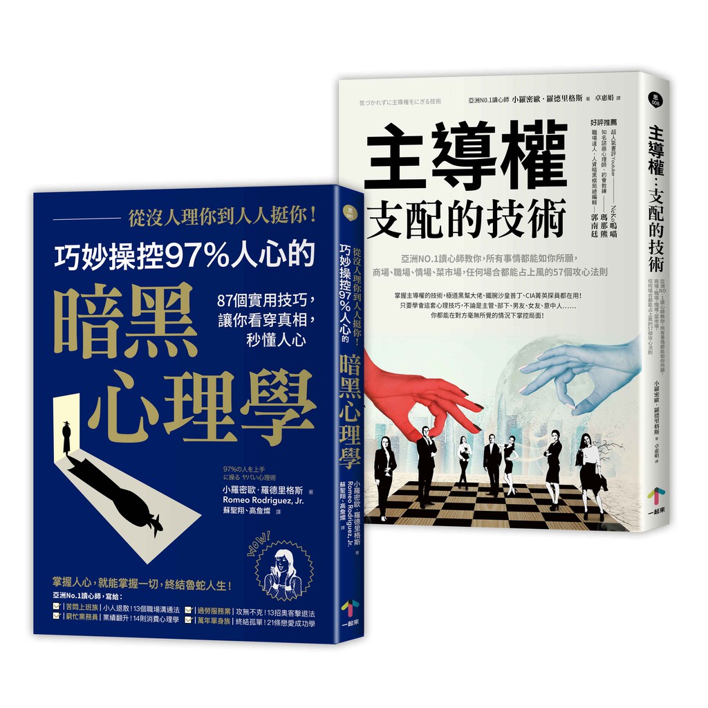 全新 主導權 從沒人理你 到人人聽你 巧妙支配97 人心的暗黑心理學 57個攻心法則 讓你掌握大局 隻手遮天 二版 蝦皮購物