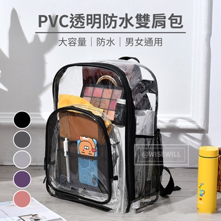 〈台灣公司現貨〉PVC透明防水雙肩包 防水包 透明包包 後背包 學生書包 書包 游泳包 化妝包 輕量 大容量 透明後背包
