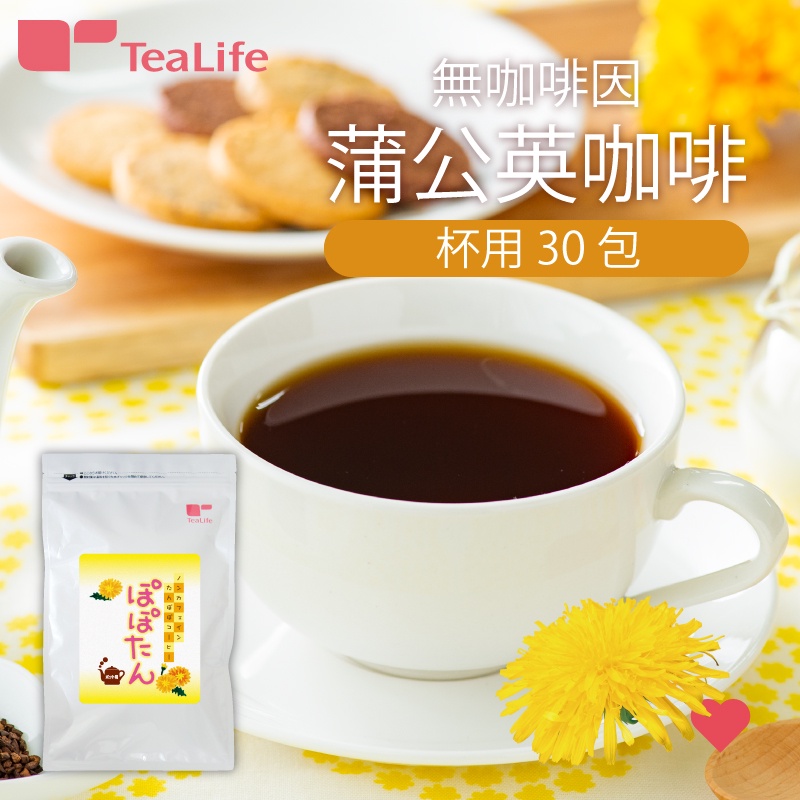 【TeaLife】提來福 日本蒲公英咖啡 30包 無咖啡因咖啡 茶包 媽媽可用 100%蒲公英根 日本靜岡茶鋪 日本直送