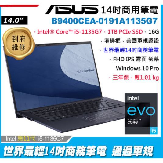 ASUS B9400CEA-0191A1135G7 黑