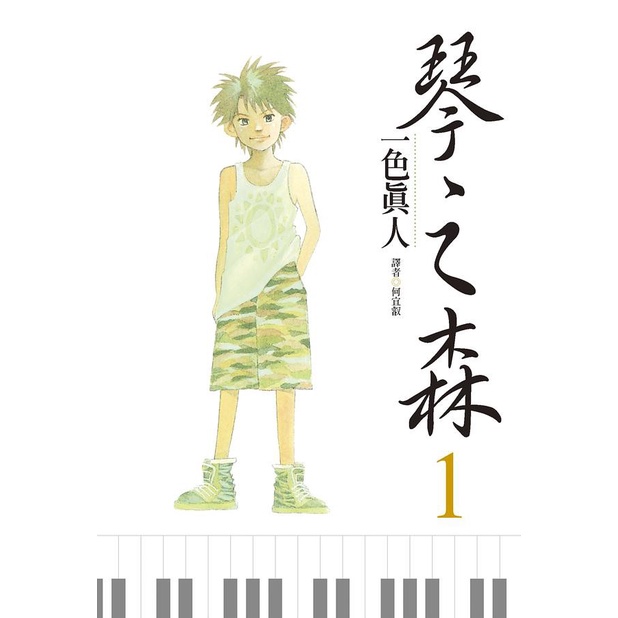 琴之森1 26 26冊合售 一色真人eslite誠品 蝦皮購物