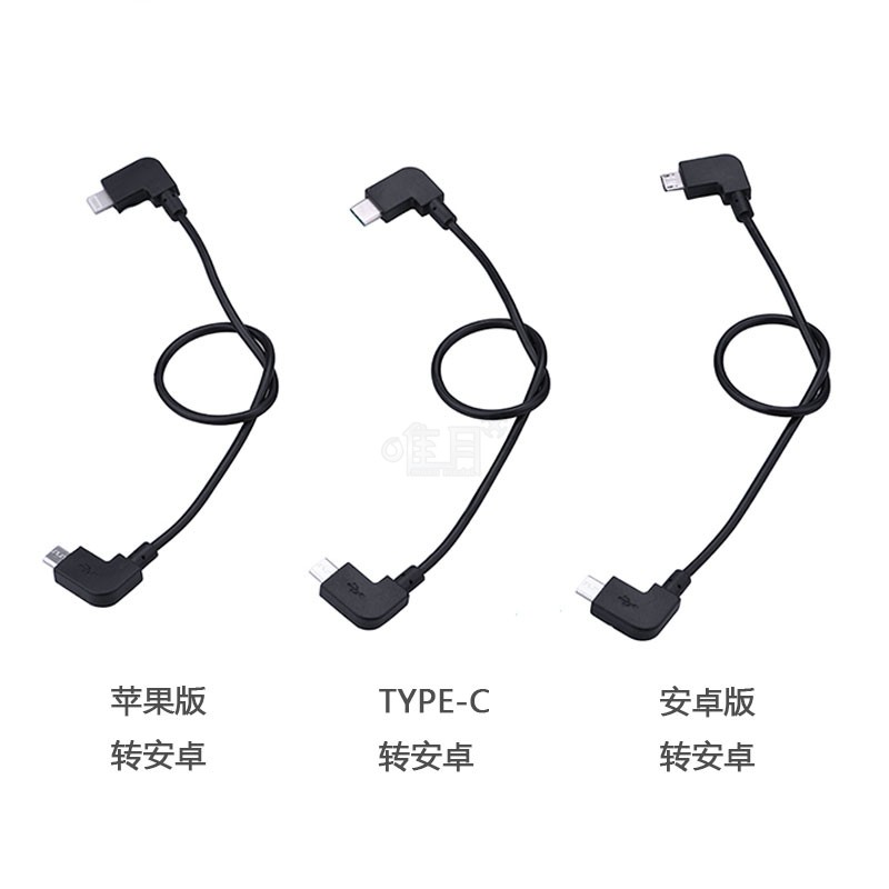 [現貨] Mavic Mini/Mavic 2 傳輸線 Type-C  空拍機 蘋果 轉接線 microUSB