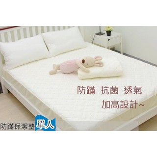 保潔墊【防蹣抗菌透氣防潑水包覆式保潔墊】--單人/雙人/加大/特大尺寸