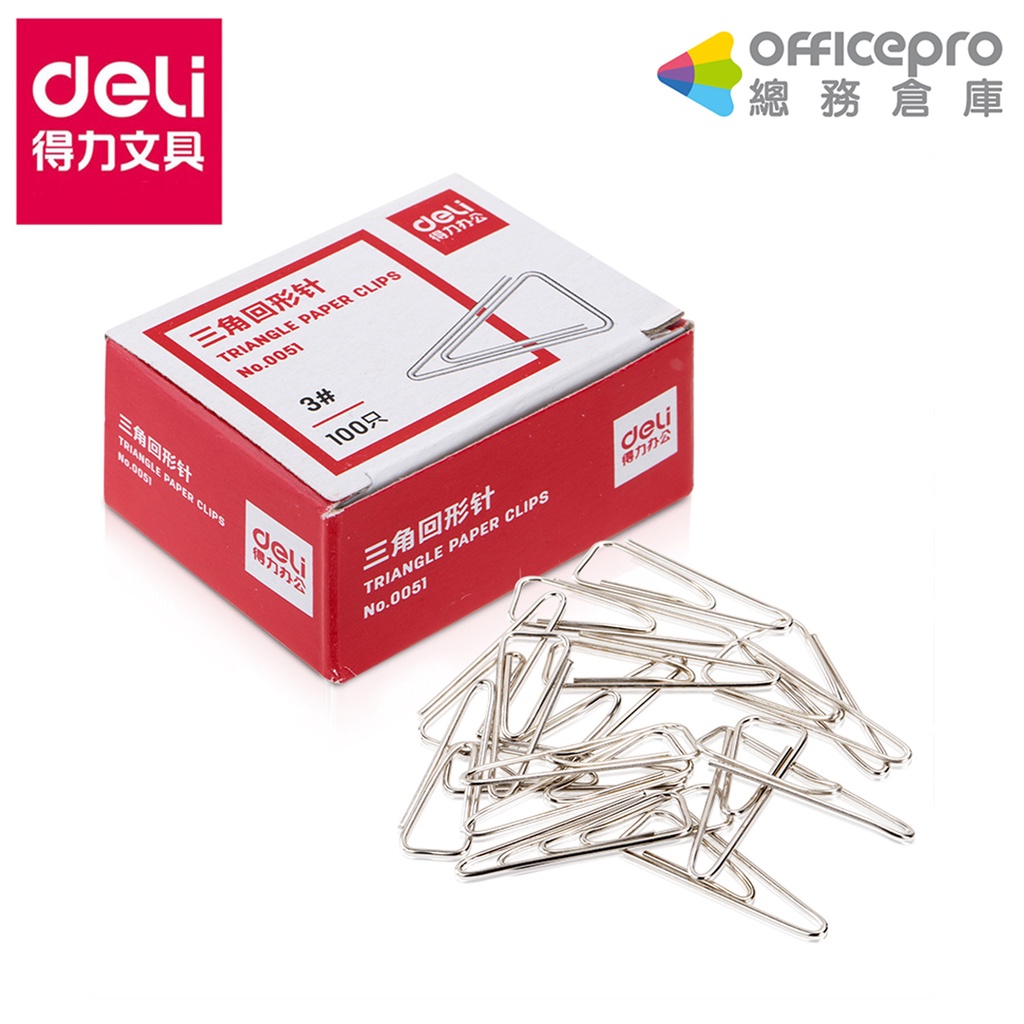 得力Deli 三角迴紋針 29mm-100支/盒(0051) 長尾夾 迴紋針 分類迴紋針 檔案分類工具 文件長尾夾