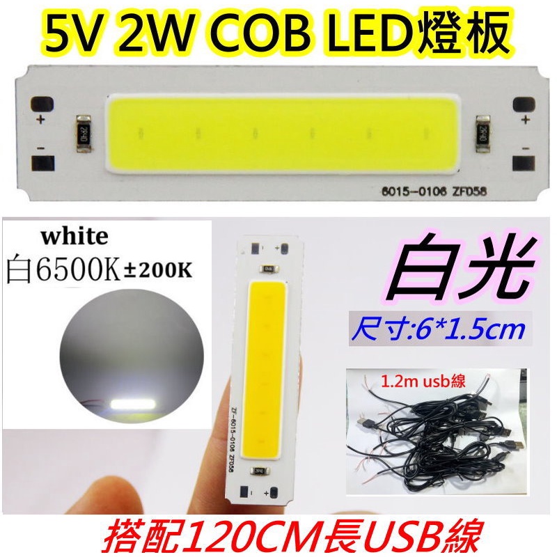 配120cm長usb線 5v 2w白光 COB LED燈條【沛紜小鋪】5V LED燈 LED燈板 用途廣 LED硬燈條