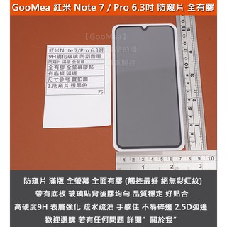 GMO特價出清多件防窺片 小米 紅米 Note 7 / Note 7 Pro 玻璃貼 全螢幕 滿版 全有膠 有底板
