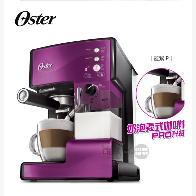 Oster 奶泡大師義式咖啡機 pro 升級版  （保留中）