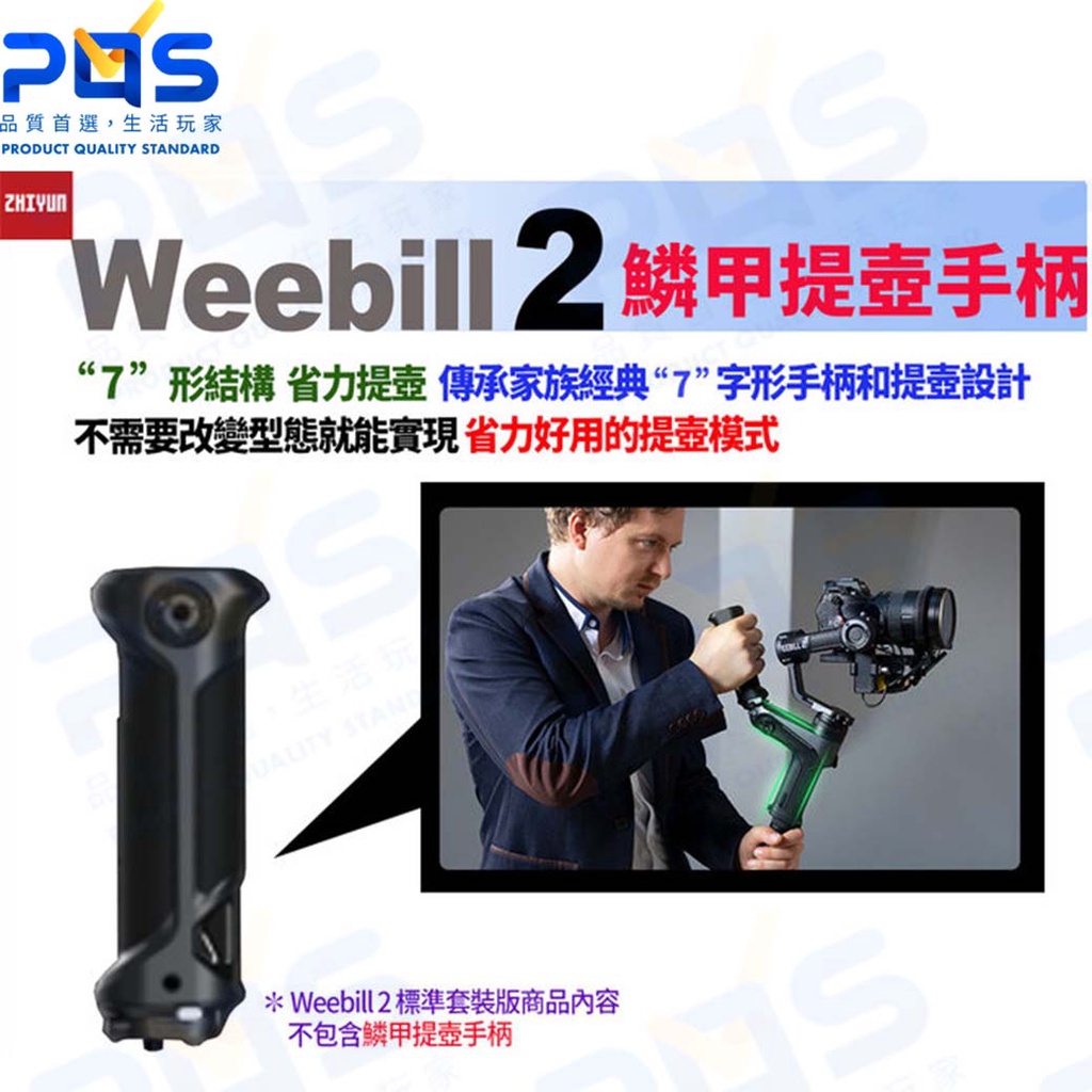 台南PQS zhiyun智雲 Weebill 2 微單單反穩定器 手柄 擴充配件 攝影周邊