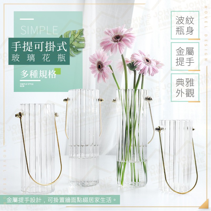 北歐風小手提玻璃花瓶多規格瓶內波紋狀簡約牆面透明玻璃花器玻璃瓶花盆插花花藝擺件 Ah0411 約翰家庭百貨 蝦皮購物