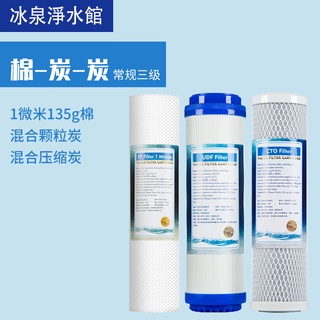 【批發/免運】濾芯組合套裝共3支 RO純水機淨水器前3級10英吋濾芯 PP棉 顆粒活性炭 壓縮活性炭 三級前置濾芯