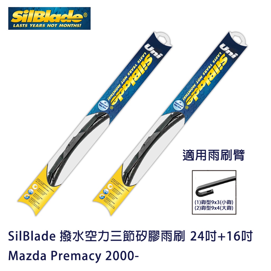 SilBlade 撥水空力三節矽膠雨刷 Mazda Premacy 2000- 贈雨刷精+除油膜