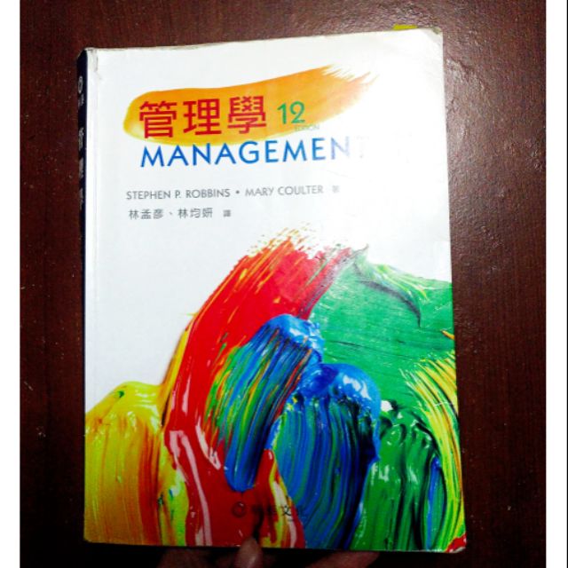 管理學 MANAGEMENT 12 第十二版 二手 林孟彥 林均妍 華泰文化 教科書筆記皆現貨 歡迎參考看看