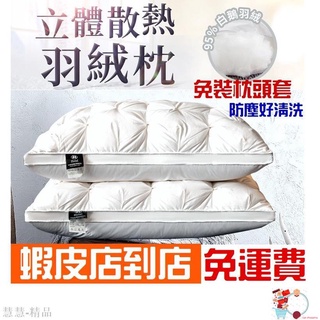 免枕頭套 羽絨枕 枕頭 飯店枕頭 枕 大枕頭 飯店枕 五星級枕 防塵枕頭 天鵝絨枕 男友抱枕*