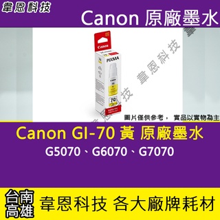 【高雄韋恩科技】Canon GI-70 黃色 原廠墨水匣 G5070，G6070，G7070，GM2070，GM4070