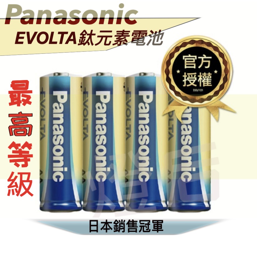 『燈后』附發票 Panasonic 國際牌Evolta 鈦元素鹼性電池 鈦元素電池