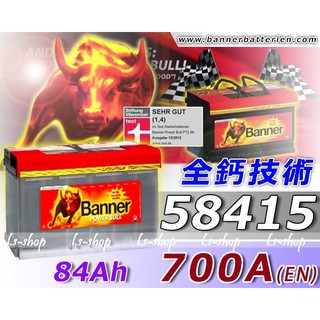 ☼ 台中苙翔電池►Banner 歐洲 汽車電瓶 (58415) 84AH VW Jetta R32 Golf Plus