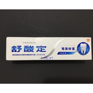 *亮白特價2026.08~舒酸定專業修復抗敏牙膏100g~原味/亮白/沁涼薄荷~小雨町