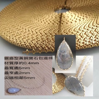 銅包邊線 細線 30公分 金色 銀色 寶石包邊 DIY 手作材料