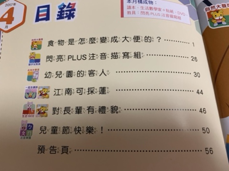 正版日商倍樂生巧連智巧虎17年4月號成長版中班生適用只有讀本 蝦皮購物