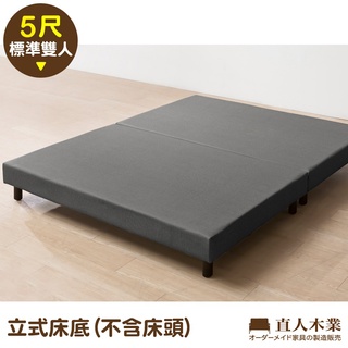 【日本直人木業】SUN鋼鐵灰貓抓布5尺立式床底