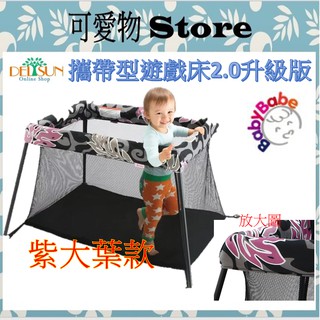 【DELSUN】BABYBABE攜帶型遊戲床2.0升級版-紫大葉 遊戲床/便利遊戲床#561PLG ㊣公司貨㊣