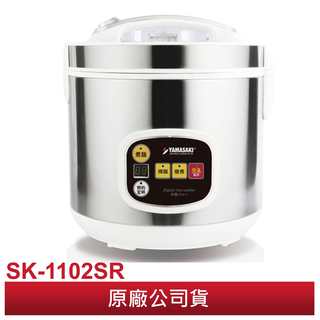 YAMASAKI山崎 11人份新型304不鏽鋼微電腦電子鍋 SK-1102SR ［內膽304不鏽鋼］