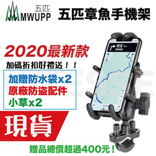 MWUPP 五匹X型 正版最新黑化版金屬 五匹手機架 gogoro vespa VIVA MIX勁戰 手機架 機車手機架