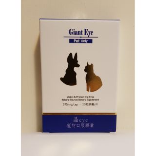 ~PePe~ 晶Eye Giant Eye 400mg 575mg 寵物口服膠囊