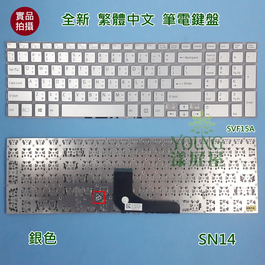 【漾屏屋】含稅 索尼 SONY VAIO Fit15 SVF15A SVF15A13 9Z.NACBQ.102 銀色鍵盤