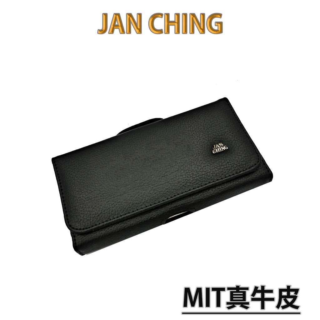 JAN CHING 真牛皮 腰掛手機皮套  台灣製造 手機皮套 磁吸設計 免扣  5.2吋以下 台灣現貨