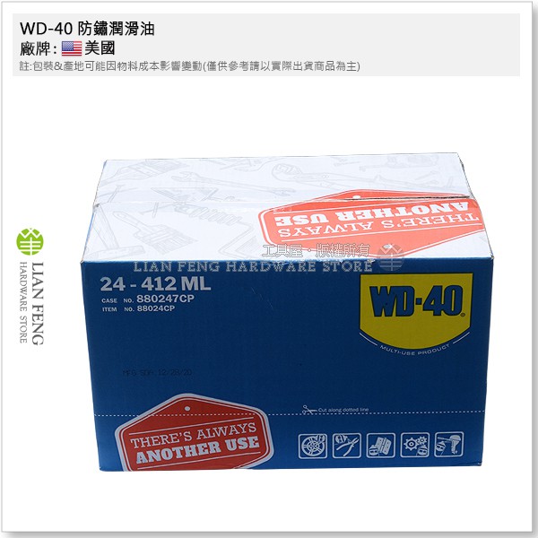 【工具屋】*含稅* WD-40 防鏽潤滑油 (1箱-24支) 412ml 增量瓶 清潔防銹 除銹潤滑劑 滲透 WD40