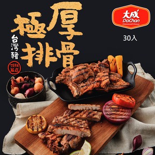 【大成食品】台灣豬極厚排骨 250g/片 (30片/箱) 團購美食 醃漬生品 家常菜 便當 里肌 排餐