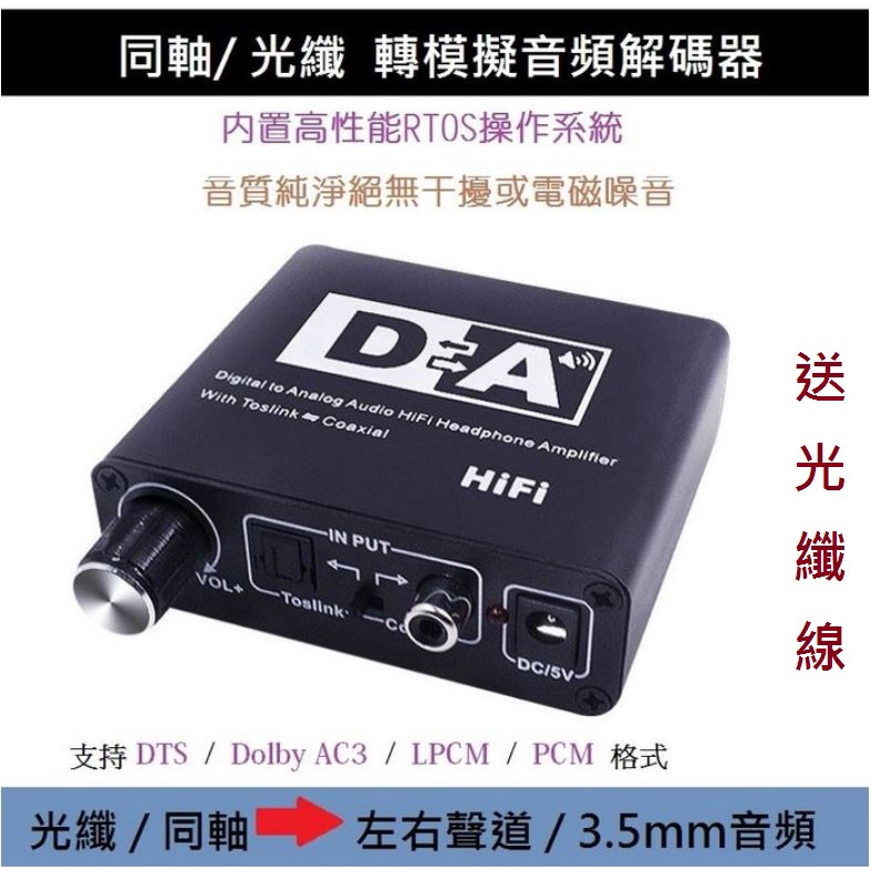 台灣台北現貨數位光纖同軸轉模擬音頻轉換解碼器電視盒子ps4 xbox遊戲機外接rca功率放大器3.5mm耳機音響喇叭