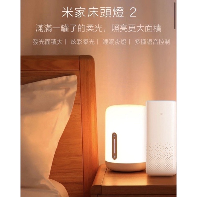 ✨現貨出清✨米家床頭燈2 Apple HomeKit Apple 家庭 小愛語音控制 小米床頭燈2
