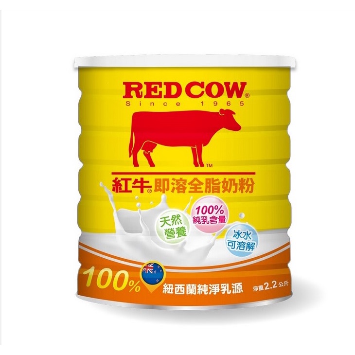 【RED COW 紅牛】即溶全脂奶粉2.2kg 多買了效期2023/04/18 原產地:紐西蘭