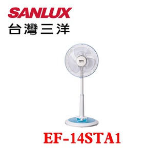 SANLUX 台灣三洋 14吋 機械式 定時立扇 EF-14STA1(免運費)